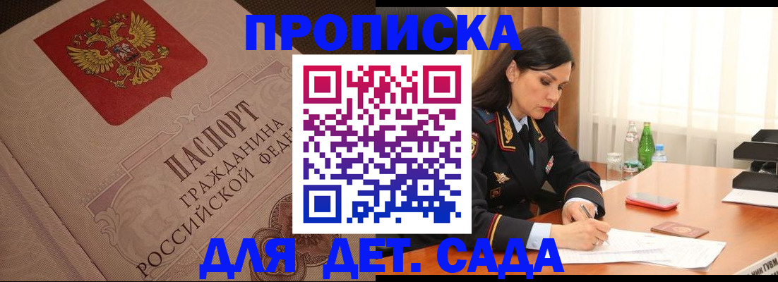 купить прописку в Пермском крае